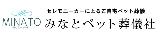 セレモニーカーによるご自宅ペット葬儀 みなとペット葬儀社